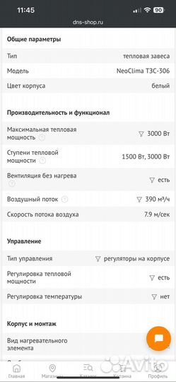 Тепловая завеса