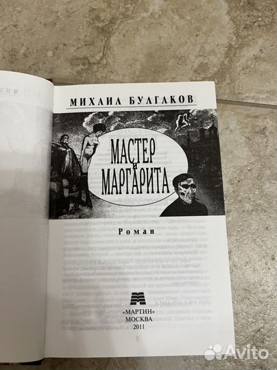 Книга мастер и маргарита
