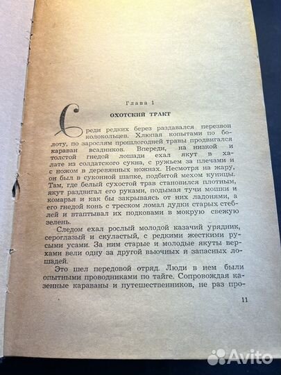 Капитан Невельской 1958 Н.Задорнов