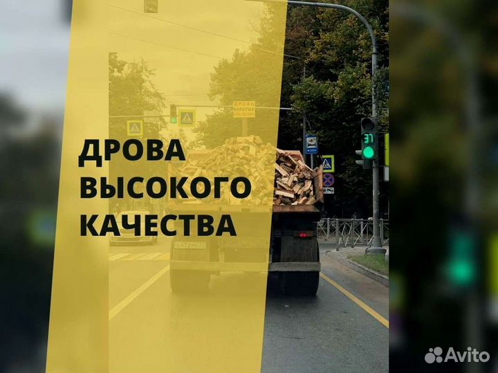 Дрова Качественные