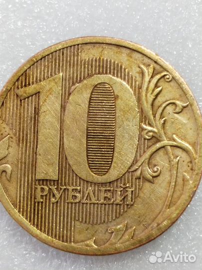 Монеты 10р 2010 г, 2012г брак