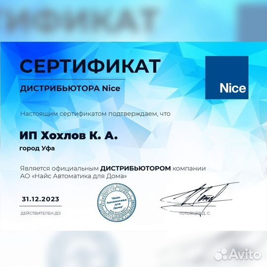 Комплект для гаражных ворот Nice SPO32ckce