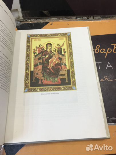 Книга пресвятая богородица