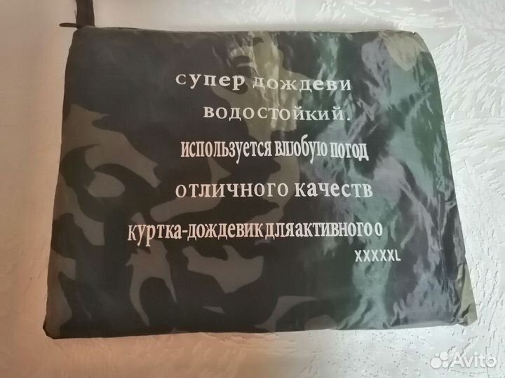 Супер дождевик водостойкий