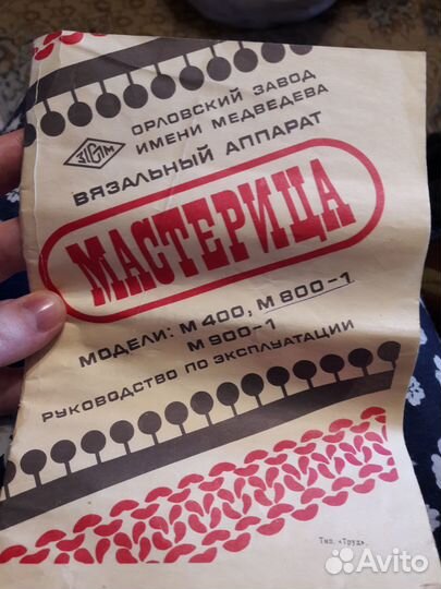 Вязальный аппарат Мастерица