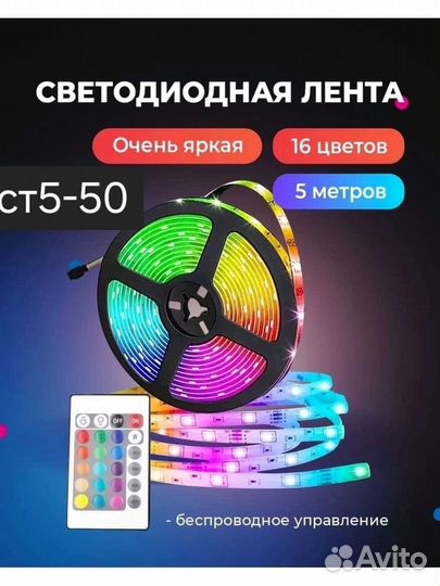 Лента светодиодная