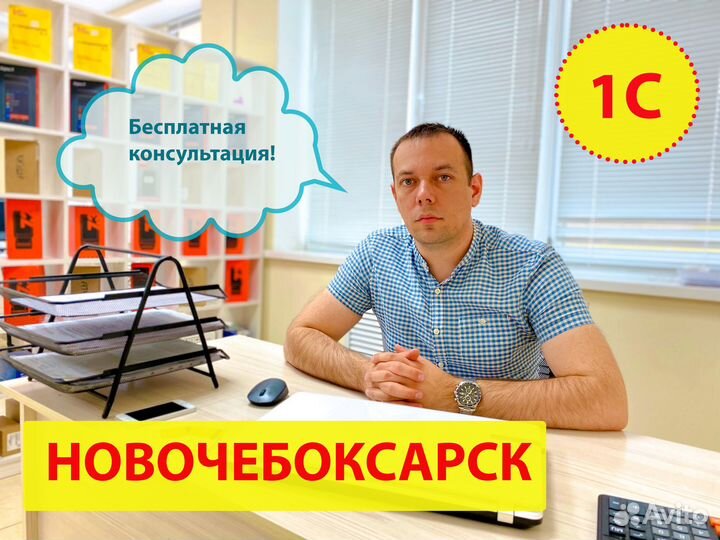 Программист 1С Новочебоксарск обновление 1С