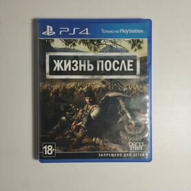 Жизнь после PS4