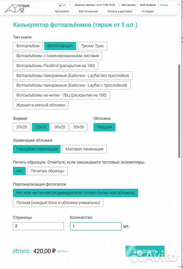 Фотоальбом фотокнига фотопечать PRO