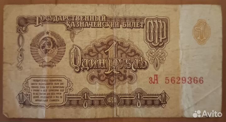 Советские купюры 1961 года: 25 р. и 1 р