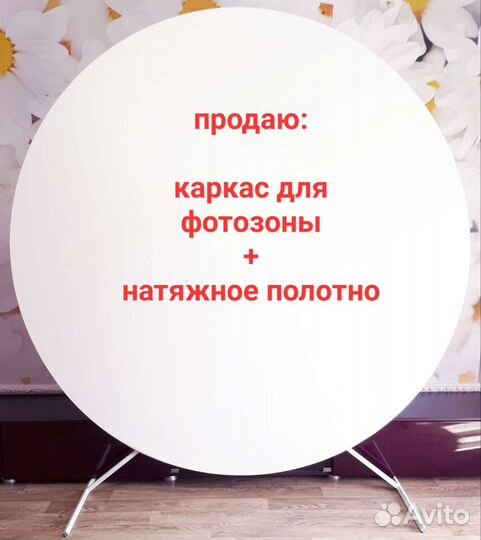 Каркас для фотозоны + натяжное полотно