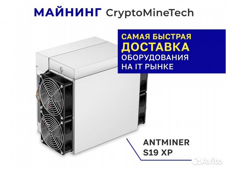 Оборудование для майнинга Antminer S19 XP