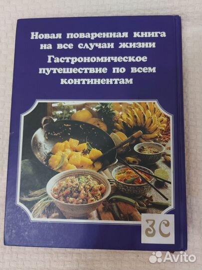 Книга по кулинарии