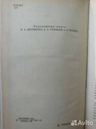 Биография Ф.Э. Дзержинского 1983г