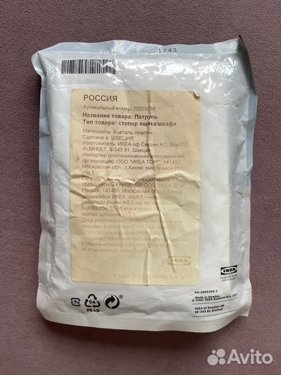Фиксатор IKEA patrol
