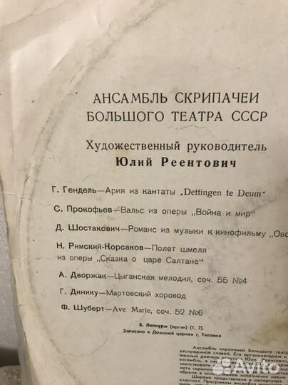 Ансамбль скрипачей Большого театра СССР