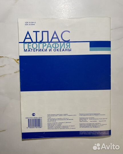Атлас по географии 7 класс