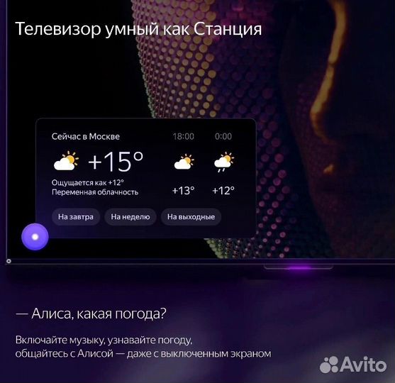 Телевизор Яндекс тв станция с алисой 43