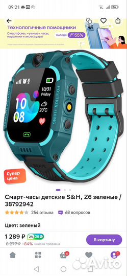 Детские смарт часы