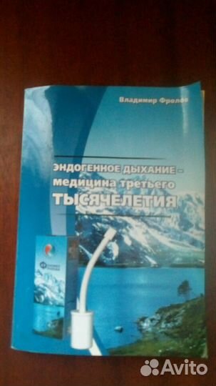 Тренажёр дыхательный