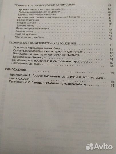 Руководство по эксплуатации автомобиля ваз 2108-09