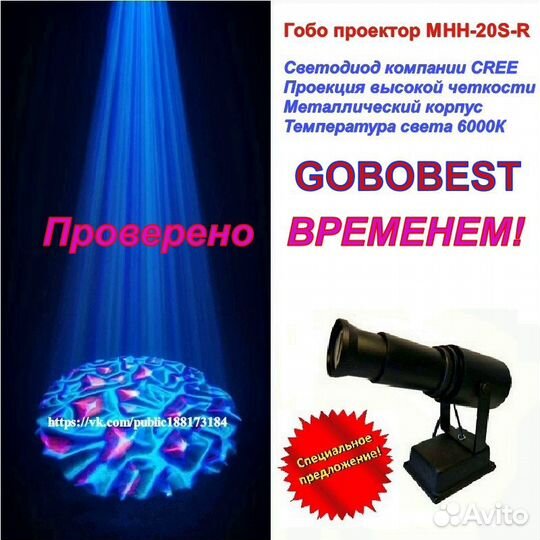 Гобо проектор мнн-20S-R static-room П