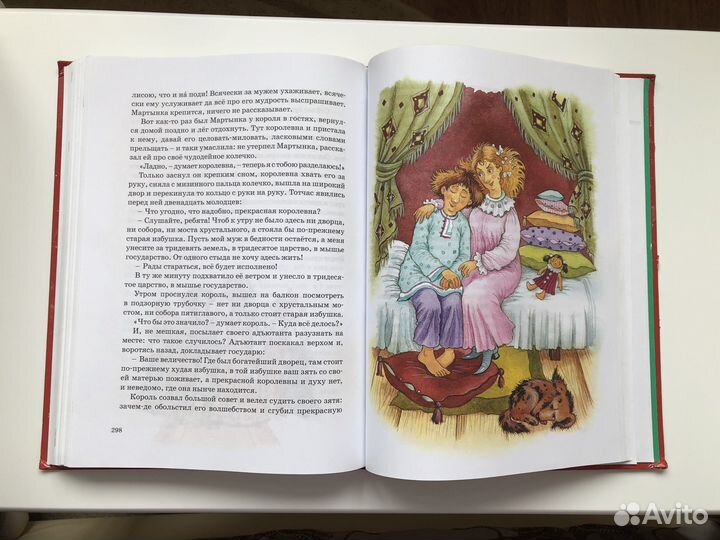 Большая книга русских сказок