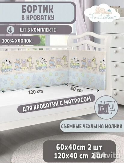 Бортики в детскую кроватку