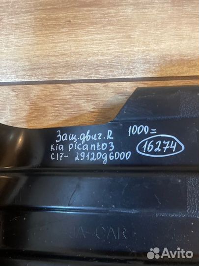 Защита двс правая Kia Picanto 3 С 2017 Года