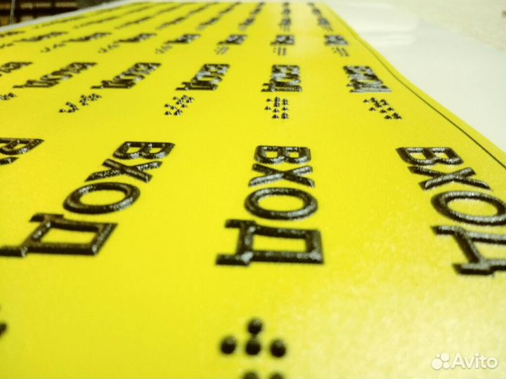 Тактильные таблички для слепых шрифт Брайля