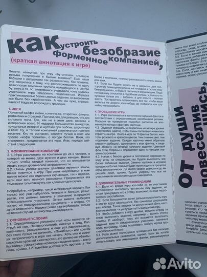 Настольная игра Фанты-Флирт №8 