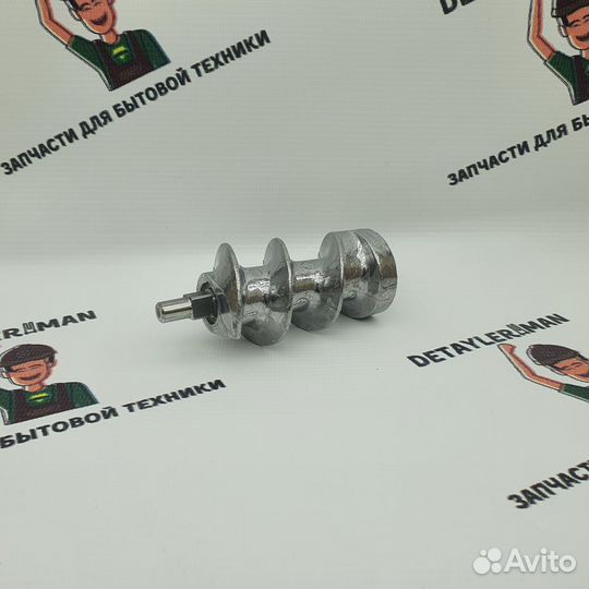 Шнек для мясорубки Bosch