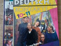 Учебник по немецкому языку 10-11 класс