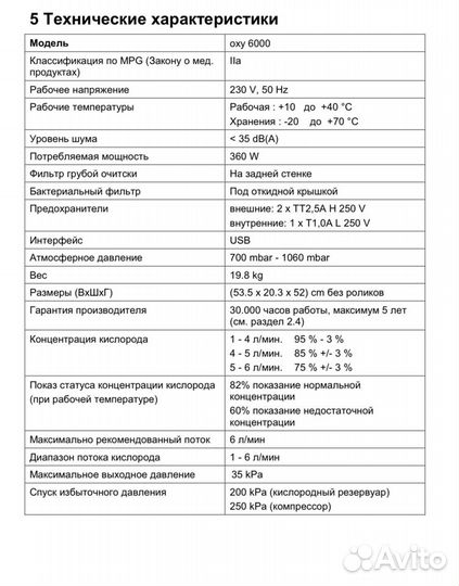 Кислородный концетратор oxy 6000