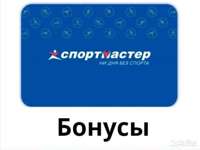 Бонусы спортмастер