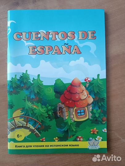 Книга на испанском