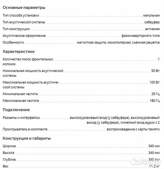 Yamaha YST-SW21 активный сабвуфер