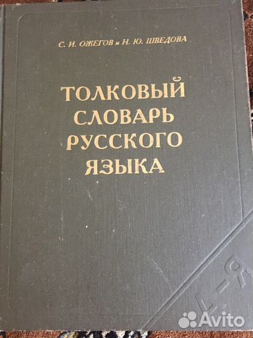 Толковый словарь