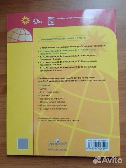 Учебник география 5 6 класс