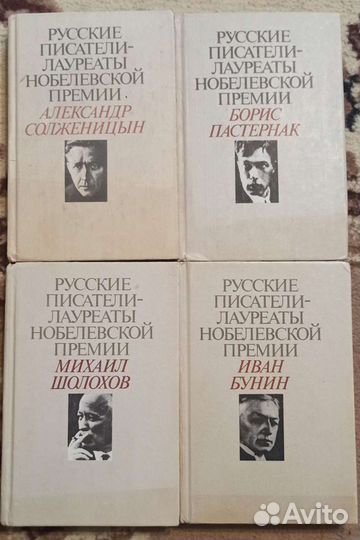 Русские писатели-лауреаты Нобелевской премии