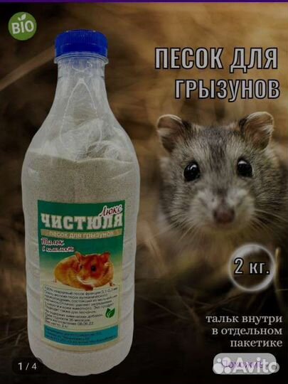 Набор для хомяка