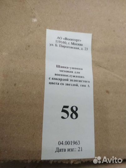 Офицерская зимняя меховая шапка