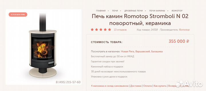 Печь камин новая, керамика