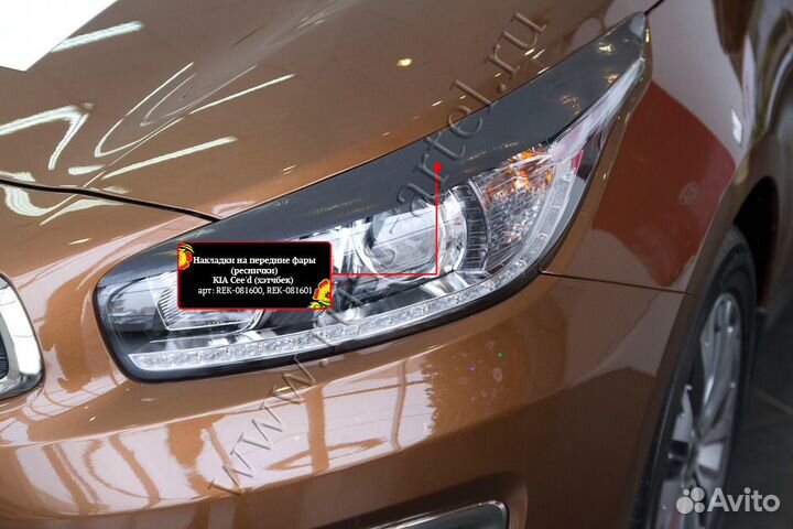 Накладки на передние фары Kia Ceed REK-081600
