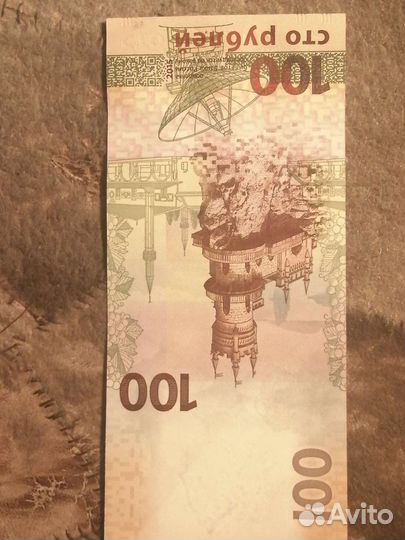 Купюра 100р Сочи 2015 года