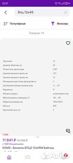 Бинокль