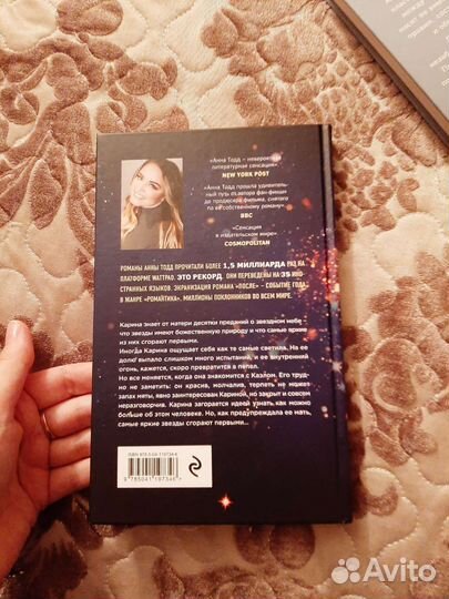 Самые яркие звезды. Анна Тодд