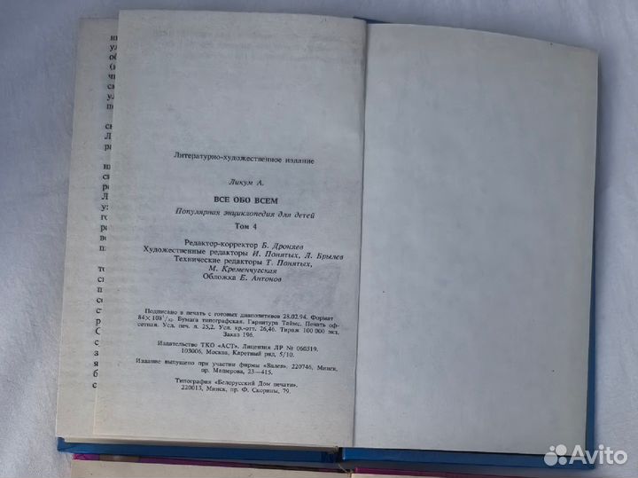 Серия детских энциклопедий Всё обо всём,4 и 7 том