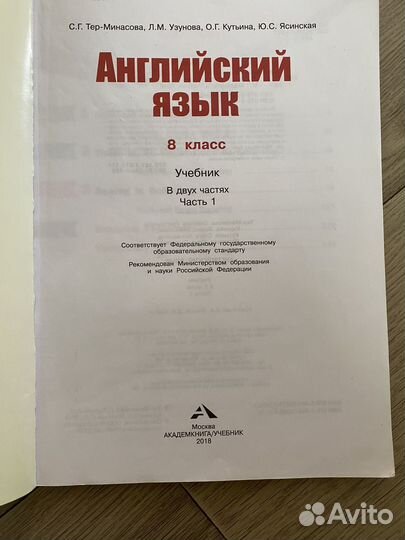 Учебник по английскому 8 класс