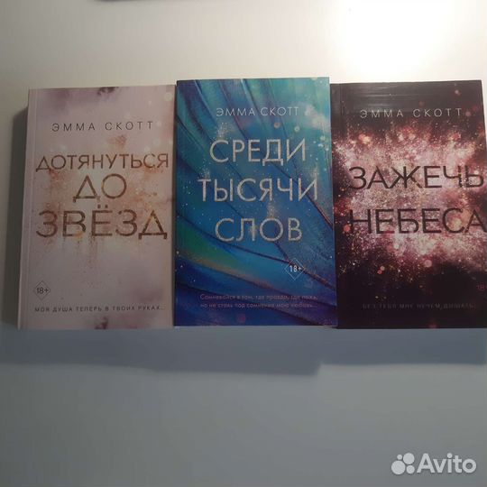 Эмма Скот Зажечь небеса книга
